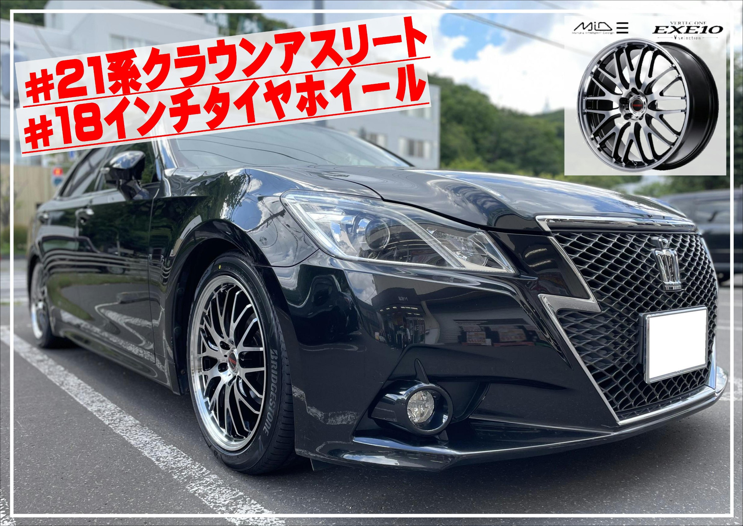 夏タイヤホイールセット】クラウンアスリート 18インチ MID EXE10