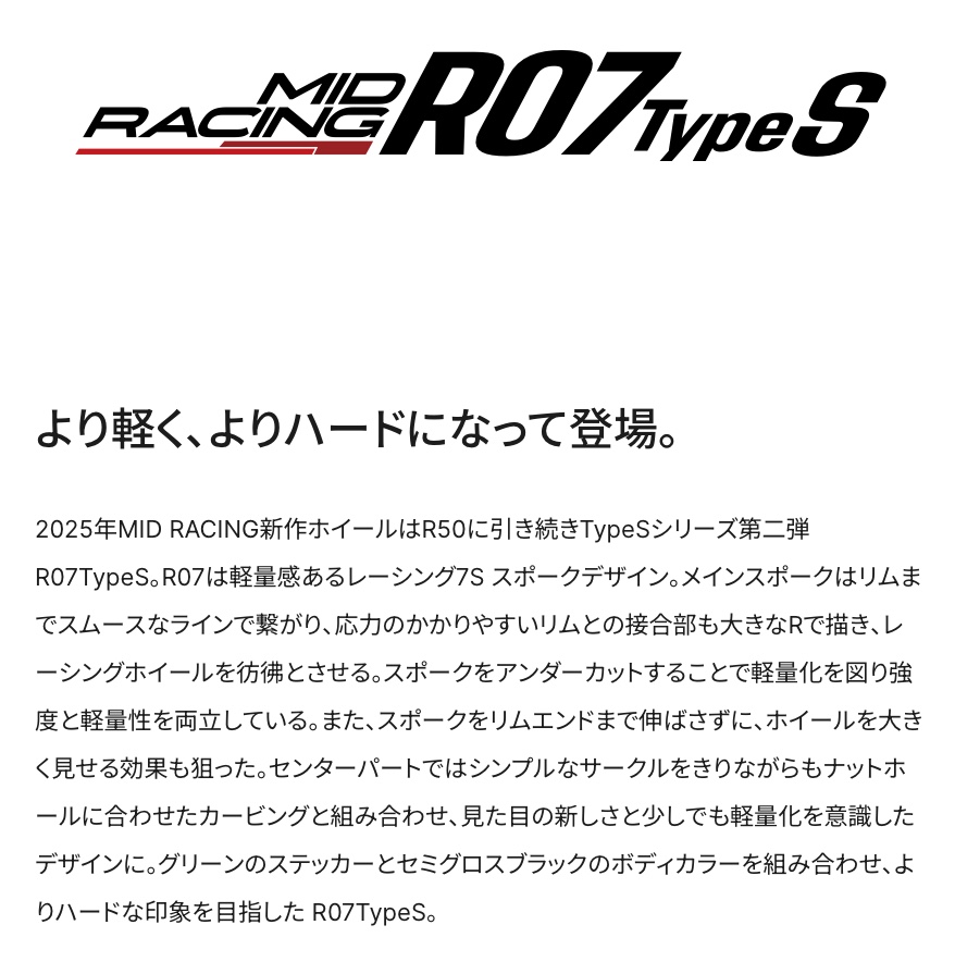 アルミホイール協賛フェア〜マルカサービスさんのMID RACING R06