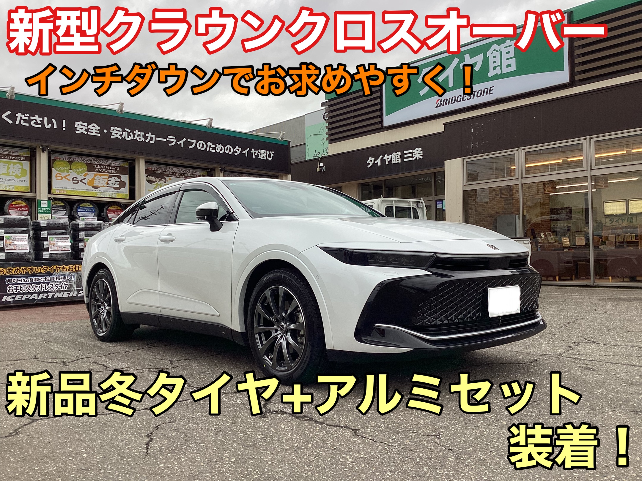 再掲】クラウンクロスオーバー 純正ボルト対応！19インチスタッドレス