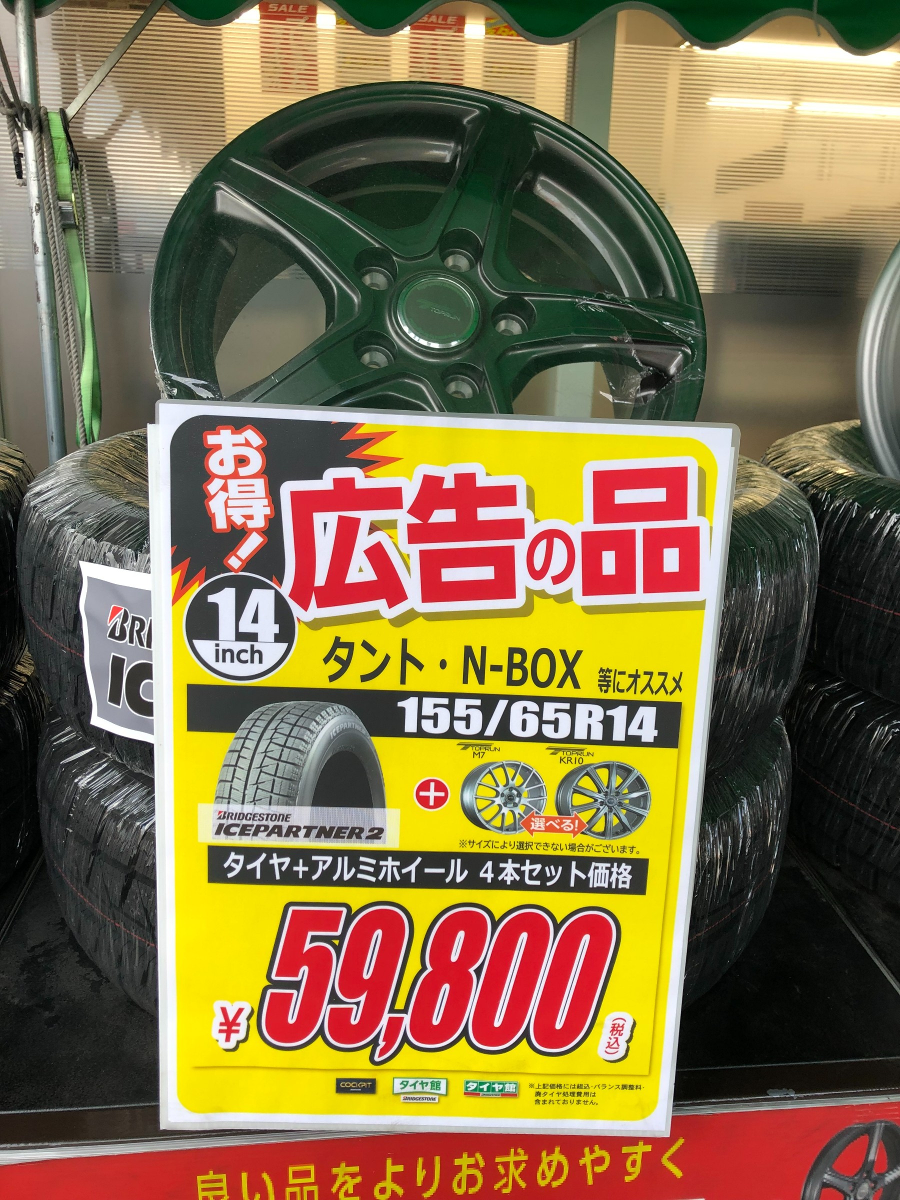 タント・N-BOXなど軽自動車にオススメ！》スタッドレスタイヤホイール