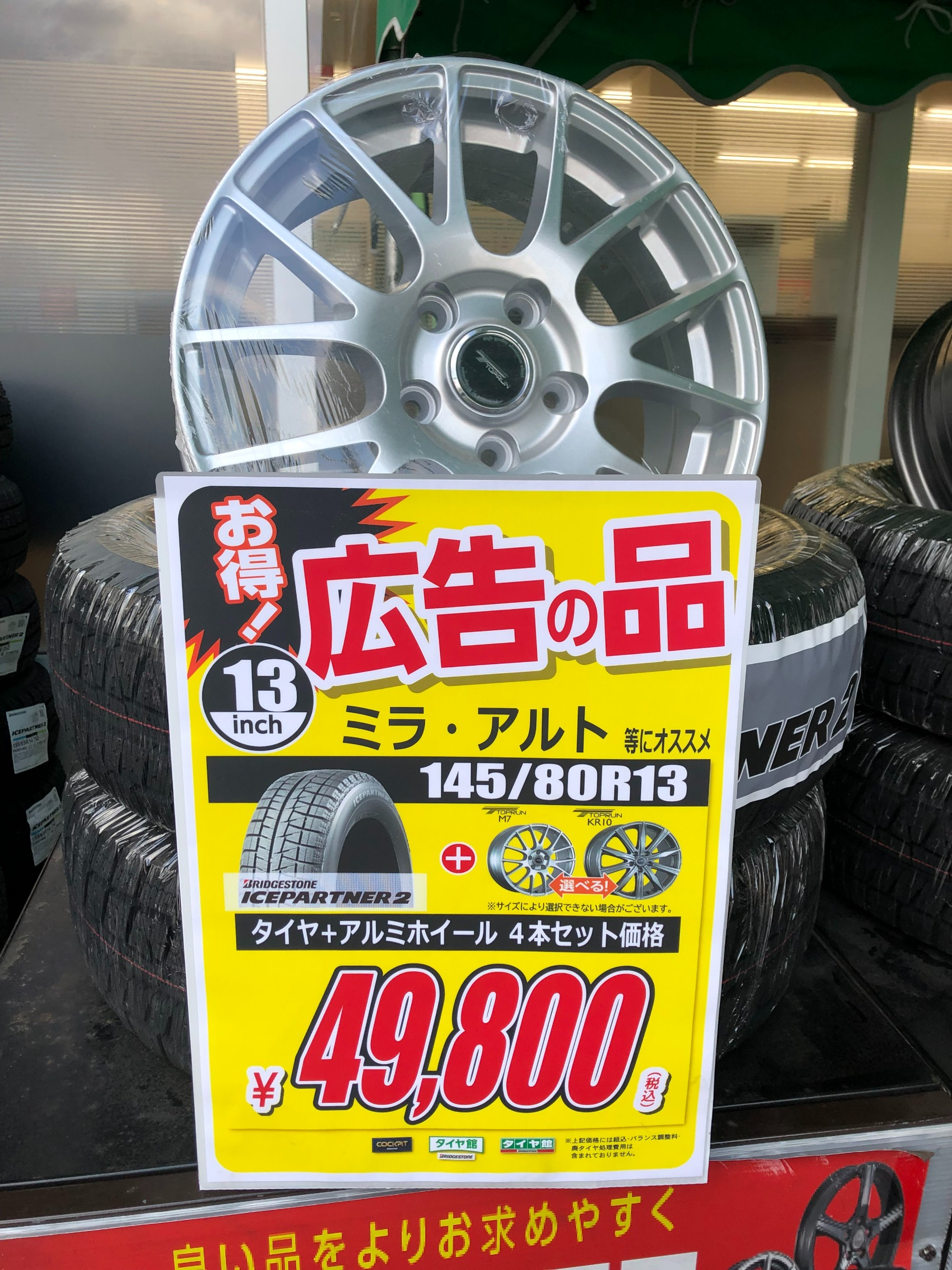 ミラ・アルトなど軽自動車にオススメ！》スタッドレスタイヤホイール