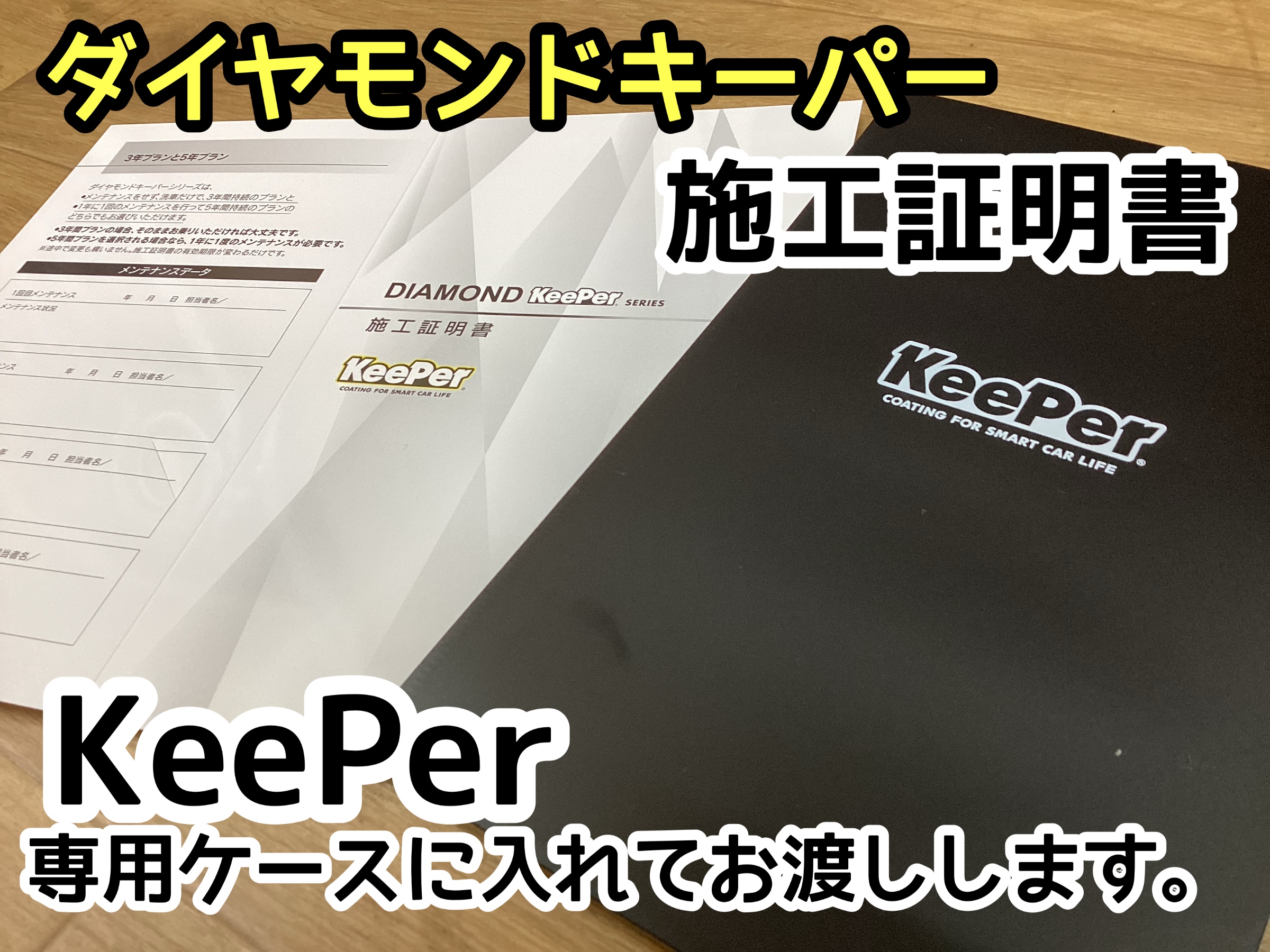 KeePer】ついに寒波到来！おクルマに雪が積もっても大丈夫！？つる～ん