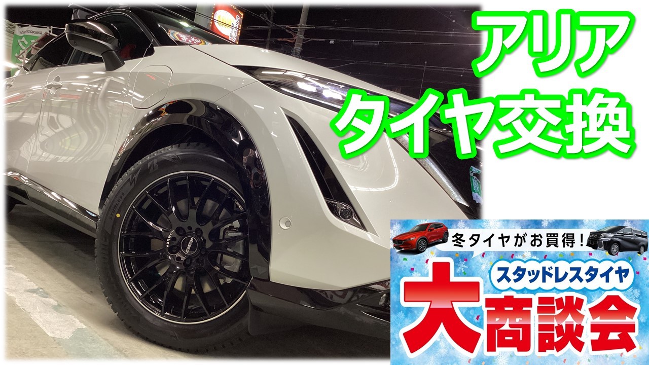 日産 アリア 235/55R19 HOMURA 2×9 Plus | 店舗おススメ情報 | タイヤ