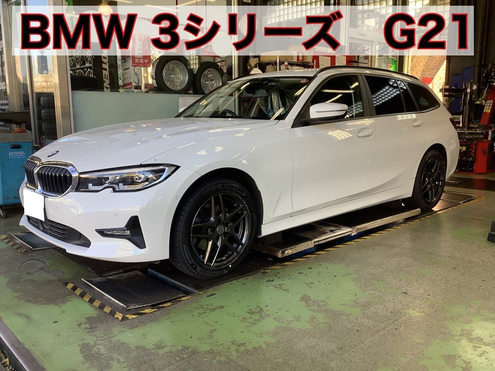 BMW 3シリーズ ツーリング G21 スタッドレスタイヤセット取付 | 店舗お