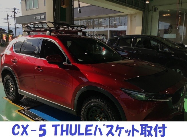 マツダ CX－5 THULEルーフバスケット取付 | 店舗おススメ情報