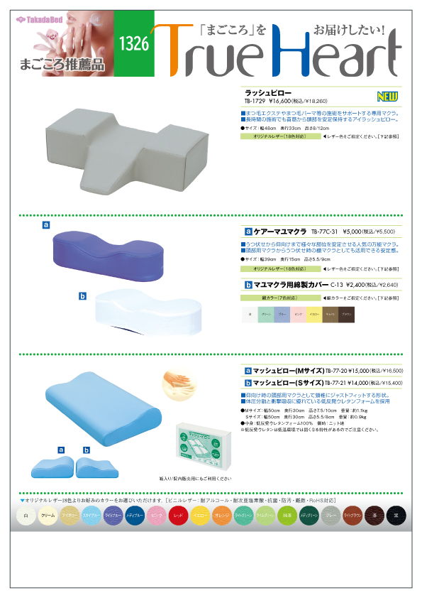 新製品案内 - 高田ベッド製作所｜マッサージベッド・マクラ・カバーの