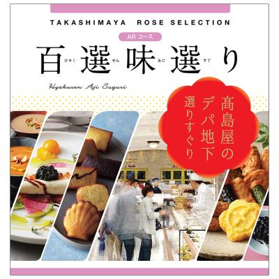 カタログギフト・チケット | グルメカタログ | カタログギフト