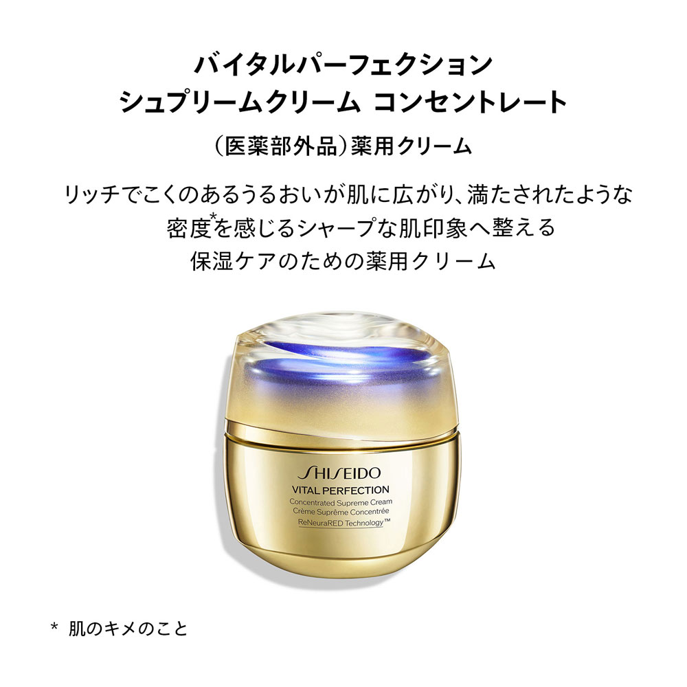 SHISEIDO（シセイドウ） ＜バイタルパーフェクション＞ シュプリーム