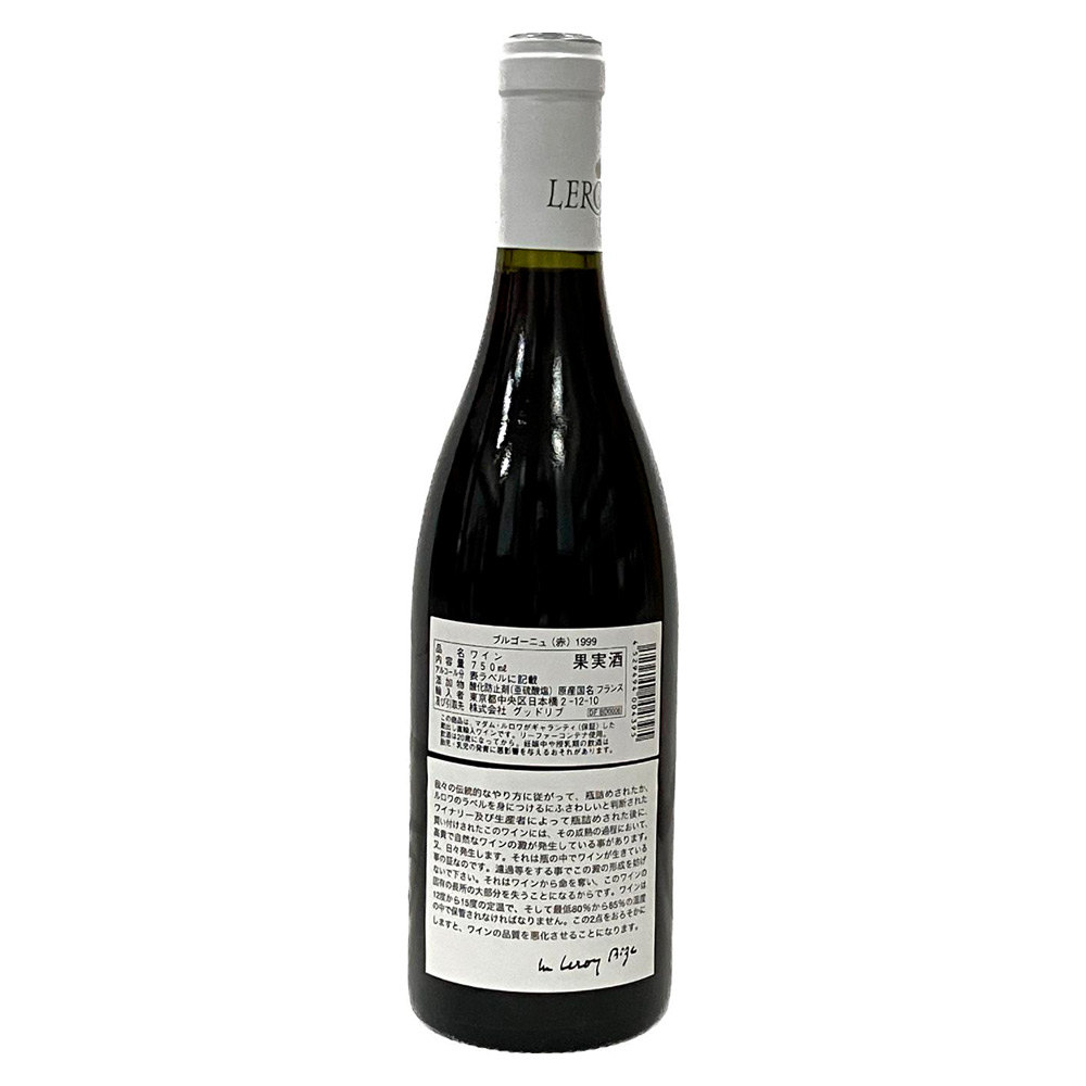 1999 ブルゴーニュ ルージュ | 商品詳細 | 高島屋オンラインストア