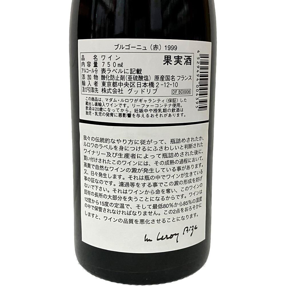 1999 ブルゴーニュ ルージュ | 商品詳細 | 高島屋オンラインストア