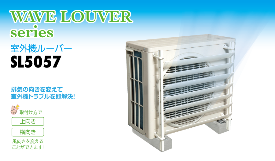 室外機,ルーバー,室外機トラブル,ご近所トラブル,エアコンルーバー