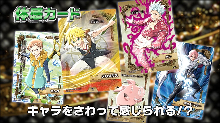 商品情報｜商品情報｜極コレカ 七つの大罪｜タカラトミー