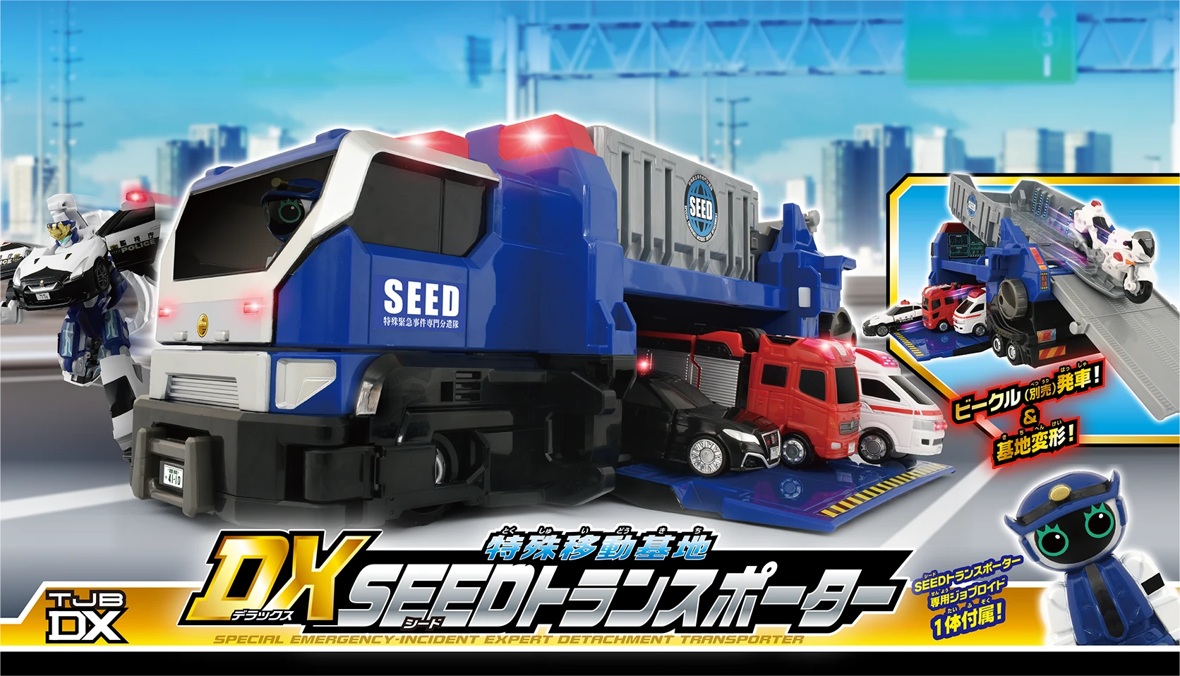 トミカ ジョブレイバー TJBDX 特殊移動基地 DX SEEDトランスポーター
