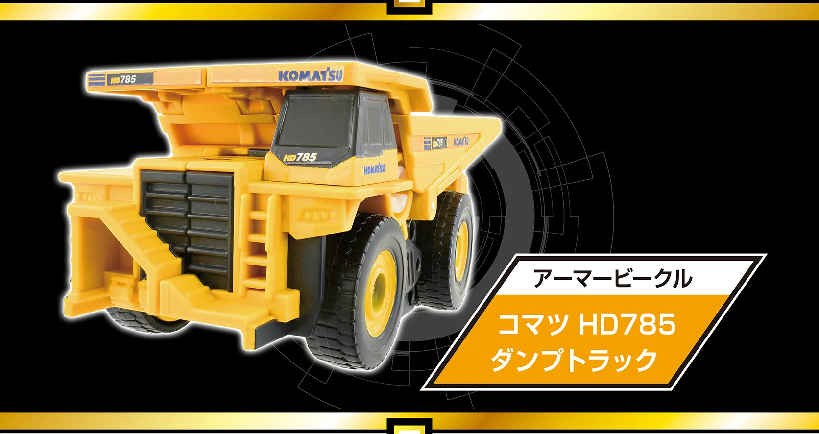 トミカ ジョブレイバー TJBDX グランドビルドブレイバー ダンプ