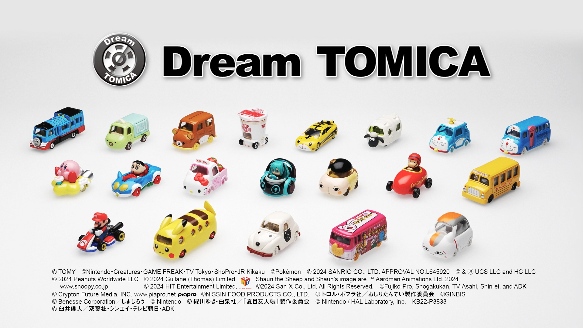 ドリームトミカシリーズ 商品ラインナップ｜トミカ｜タカラトミー