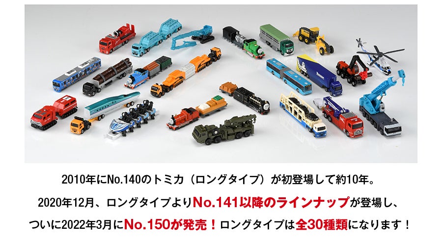 新品未開封】ロングトミカ 12台セット 廃盤品含む 新品未開封】ロング