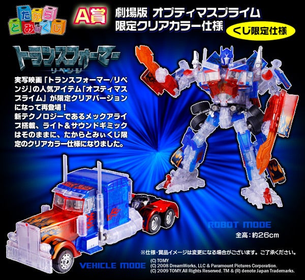 たからとみぃくじ トランスフォーマー アニメイテッド | イベント