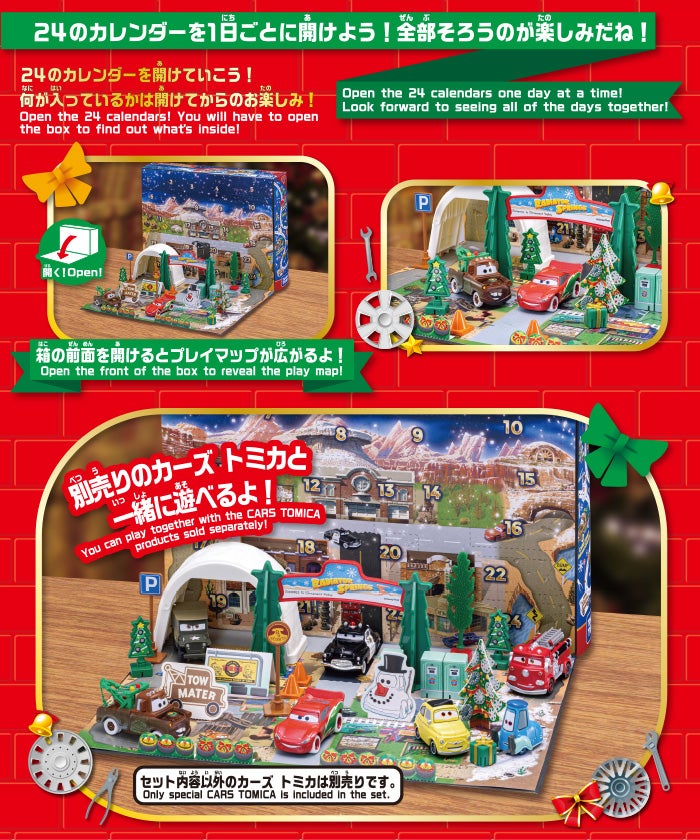 カーズ トミカ ワールド｜カーズ（CARS）｜商品情報｜ディズニーの