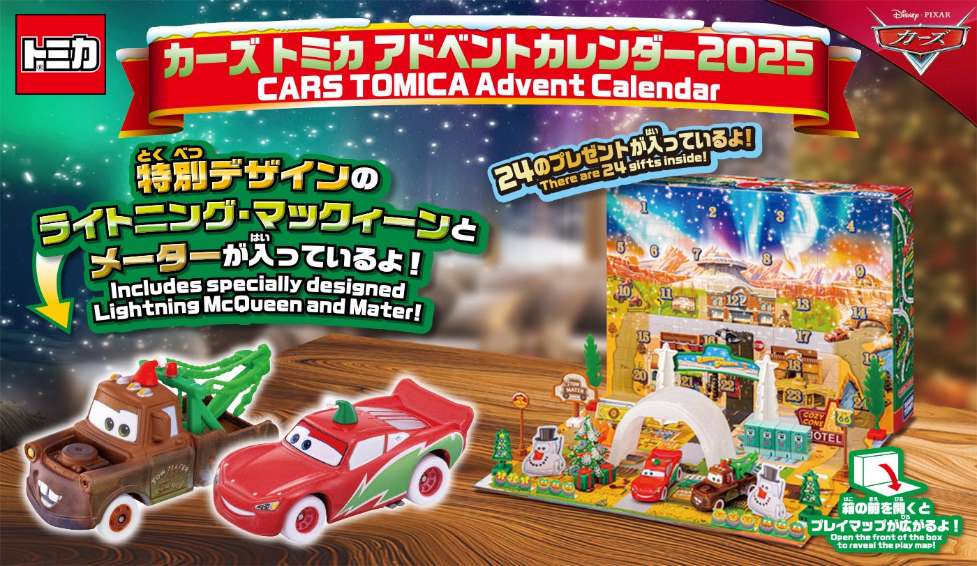 カーズ トミカ ワールド｜カーズ（CARS）｜商品情報｜ディズニーの