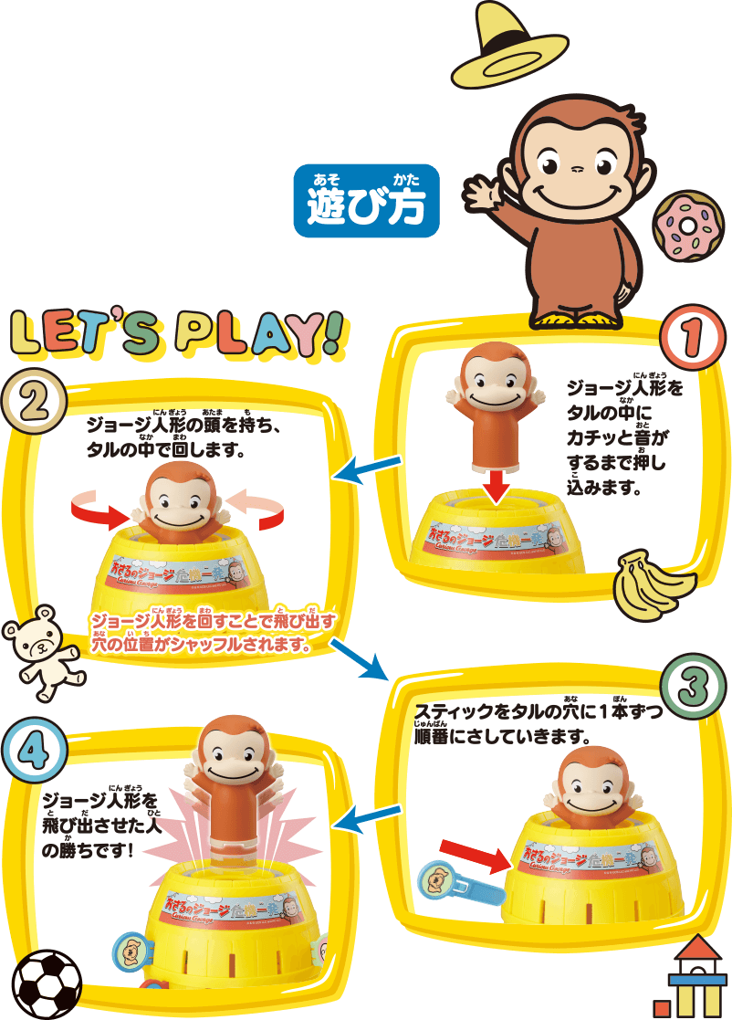 おさるのジョージ危機一発｜黒ひげ危機一発｜商品情報｜タカラトミー