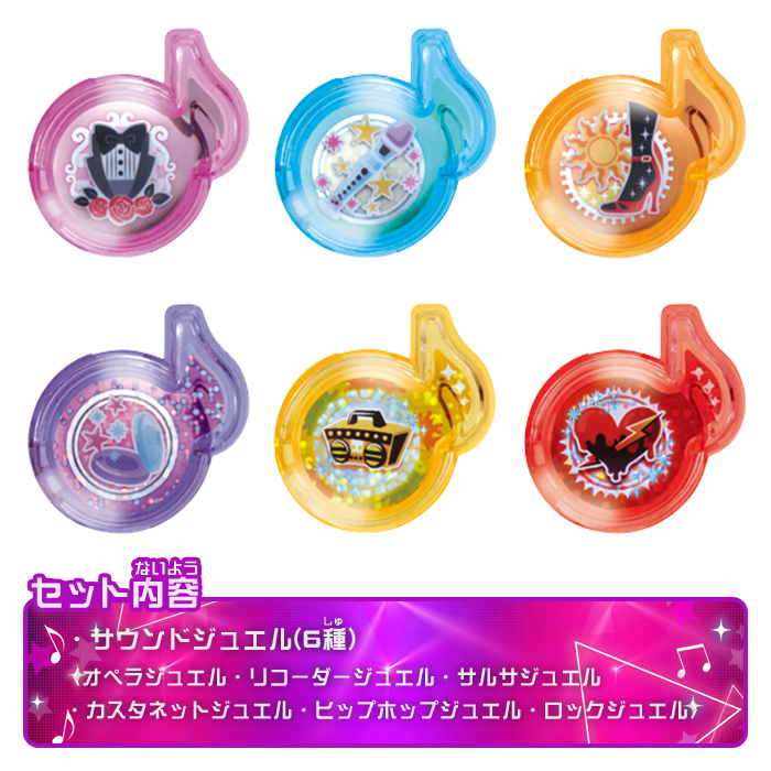 サウンドジュエルセット2｜アイテム&グッズ｜商品情報｜アイドル×戦士