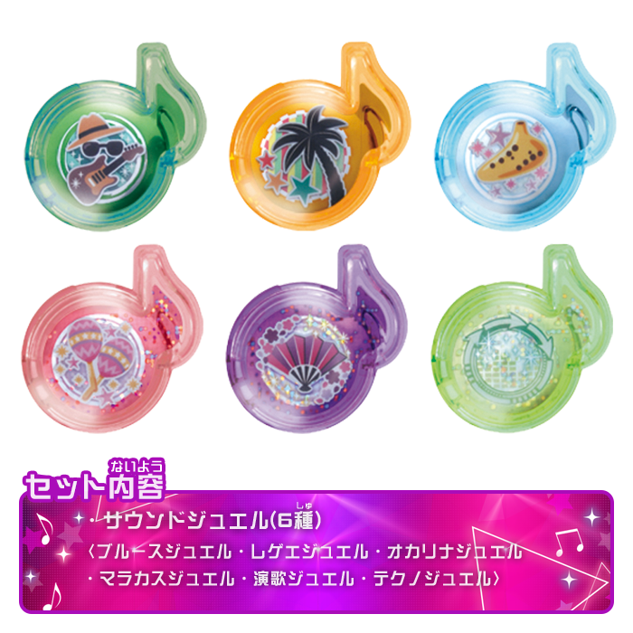 サウンドジュエルセット3｜アイテム&グッズ｜商品情報｜アイドル×戦士