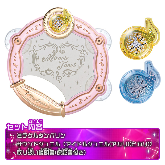 ミラクルタンバリン(攻撃アイテム)｜アイテム&グッズ｜商品情報