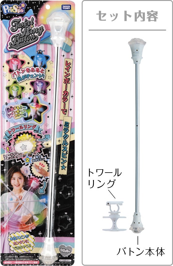 トワールリングバトン（Twirl Ring Baton）｜タカラトミー