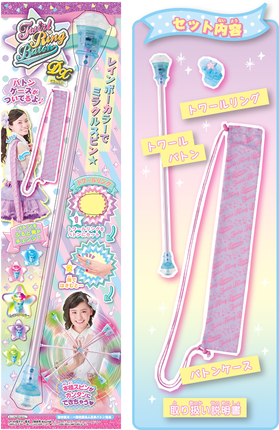 トワールリングバトン（Twirl Ring Baton）｜タカラトミー