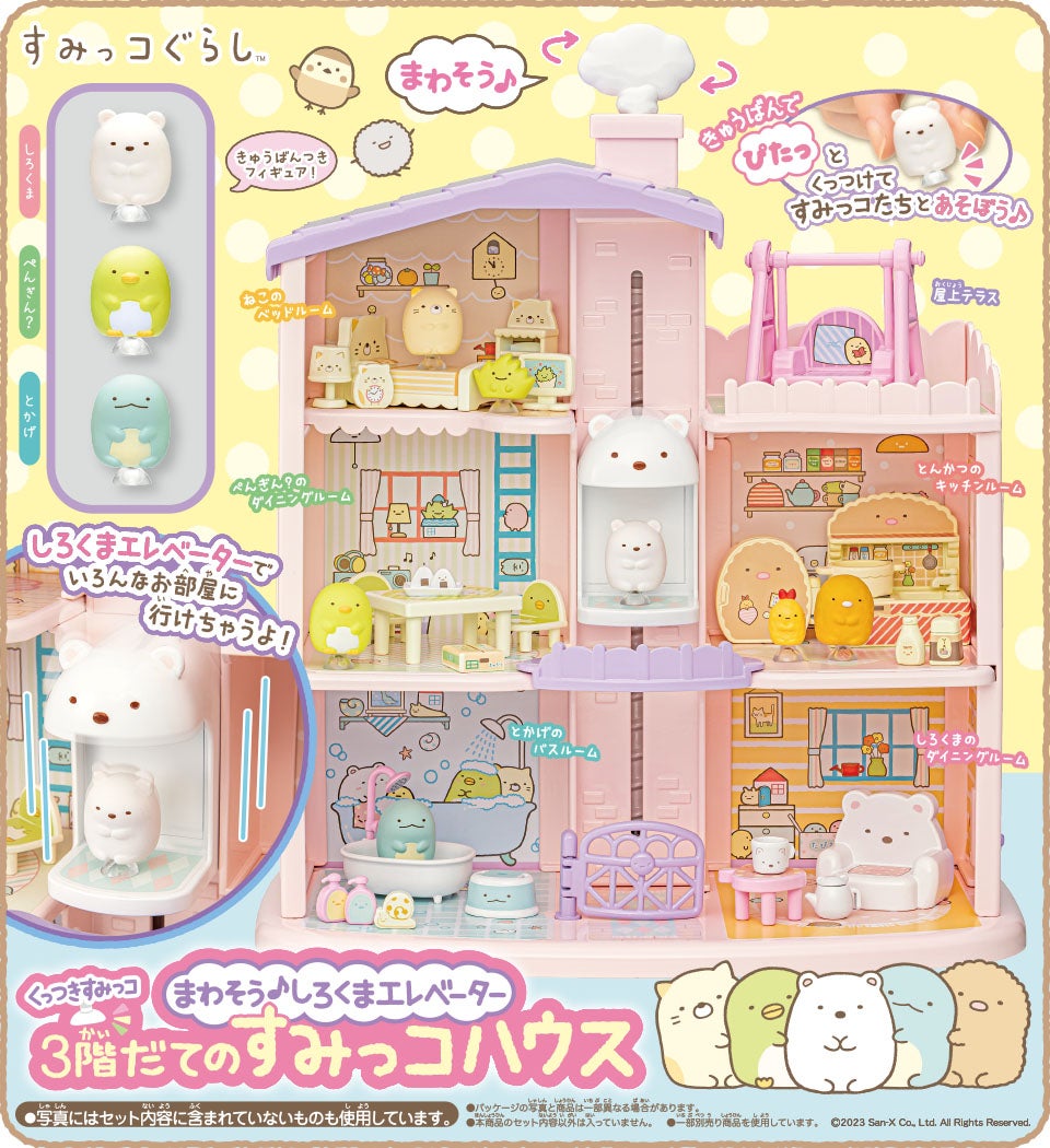 すみっコぐらしのくっつきすみっコシリーズ｜おもちゃ・グッズ・ホビー