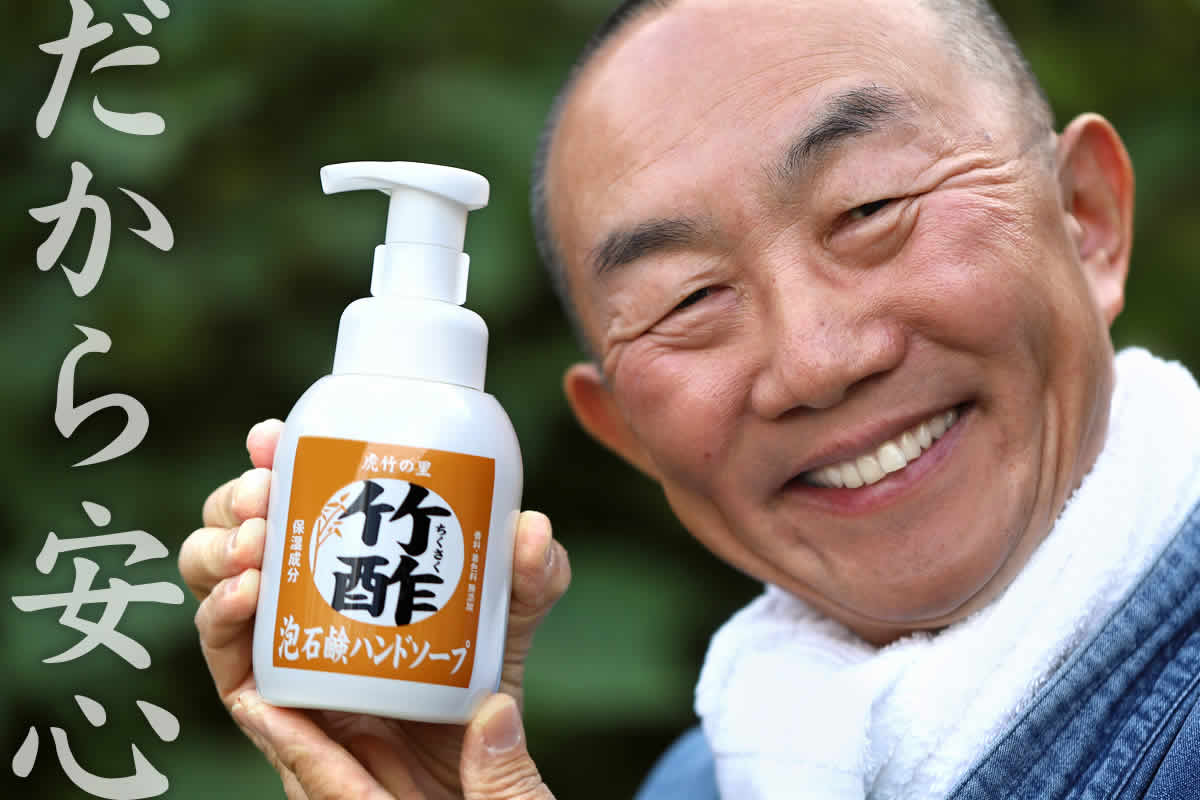 売り尽くし】限定特別販売30％OFF 竹酢泡石鹸ハンドソープ（詰め替え用