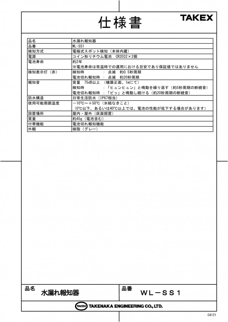 竹中エンジニアリング株式会社