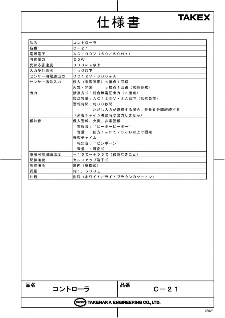 竹中エンジニアリング株式会社