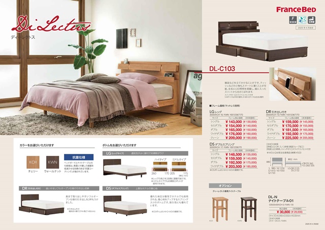 フランスベッド ディーレクトス DL-C103 DR / TW-100 シングル【送料無料】