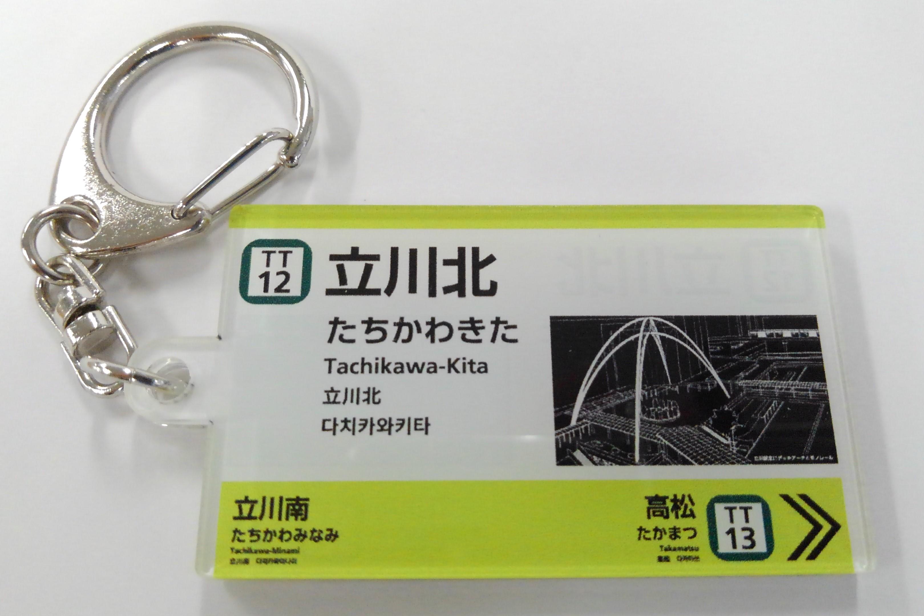 たまものグッズ | 多摩モノレール