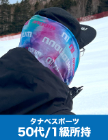 2025-2026 SALOMON サロモン スキー スタッフ試乗レポート - タナベ