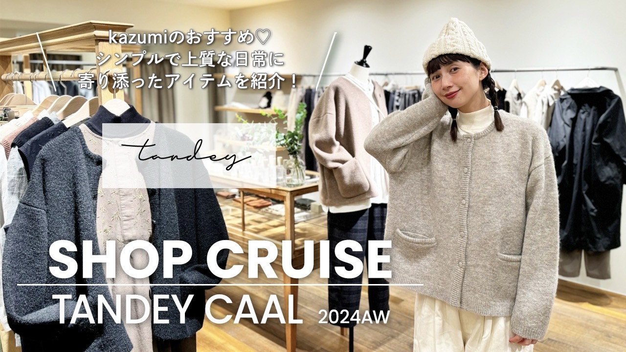 kazumiさんSHOP CRUISE – tandey official website
