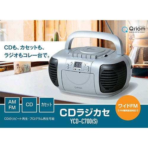 たのめーる】YAMAZEN CDラジカセ シルバー YCD-C700(S) 1台の通販