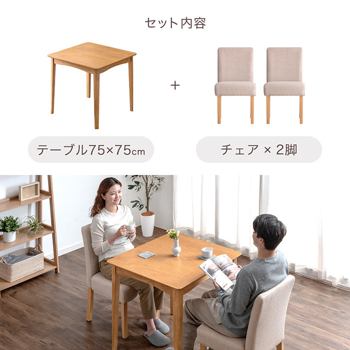 幅75cm］ファブリック ダイニング3点セット 2人掛け 小さめ 木製