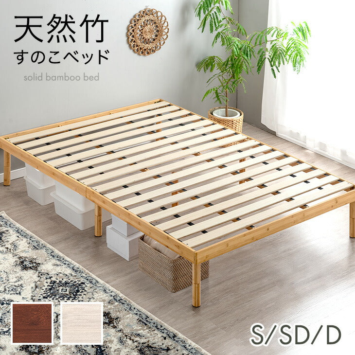 シングル］天然竹 すのこベッド 3段階高さ調節 頑丈 高耐久 抗菌 北欧
