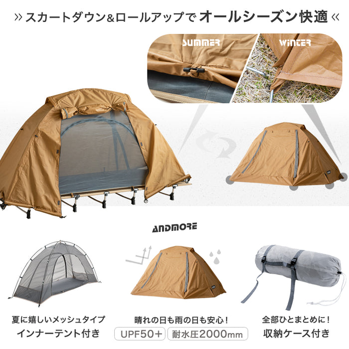 200×180］ENDLESS BASE オールシーズン使える 1人用 コットテント