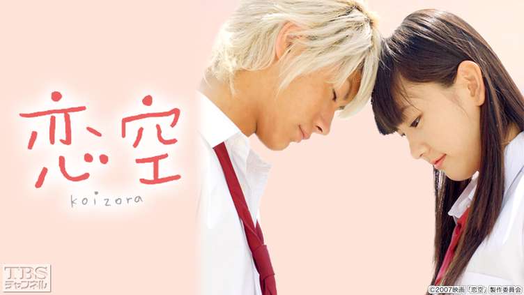 映画「恋空」｜映画｜TBSチャンネル - TBS