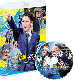 宝塚歌劇 星組『記憶にございません！』『Tiara Azul ―Destino―』特集