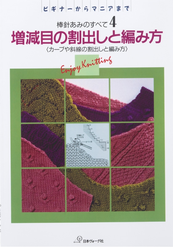 復刻本 予約販売】棒針あみのすべて 8冊セット: 本｜手づくりタウン