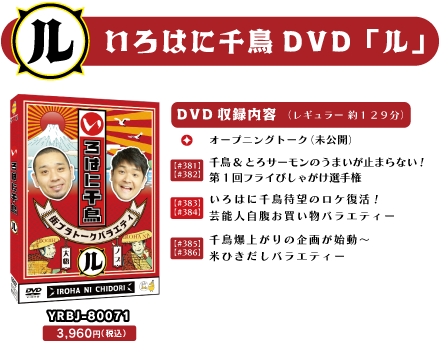 千鳥の関東初冠番組『いろはに千鳥』DVDが9月23日3
