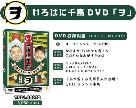 千鳥の関東初冠番組『いろはに千鳥』DVDが9月23日3
