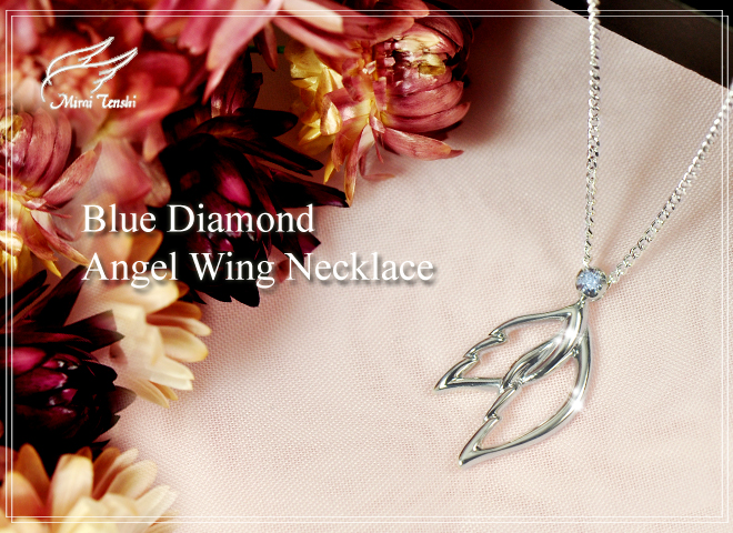 天使の羽ばたきシルバーネックレス（ブルーダイヤモンド） 未来天使