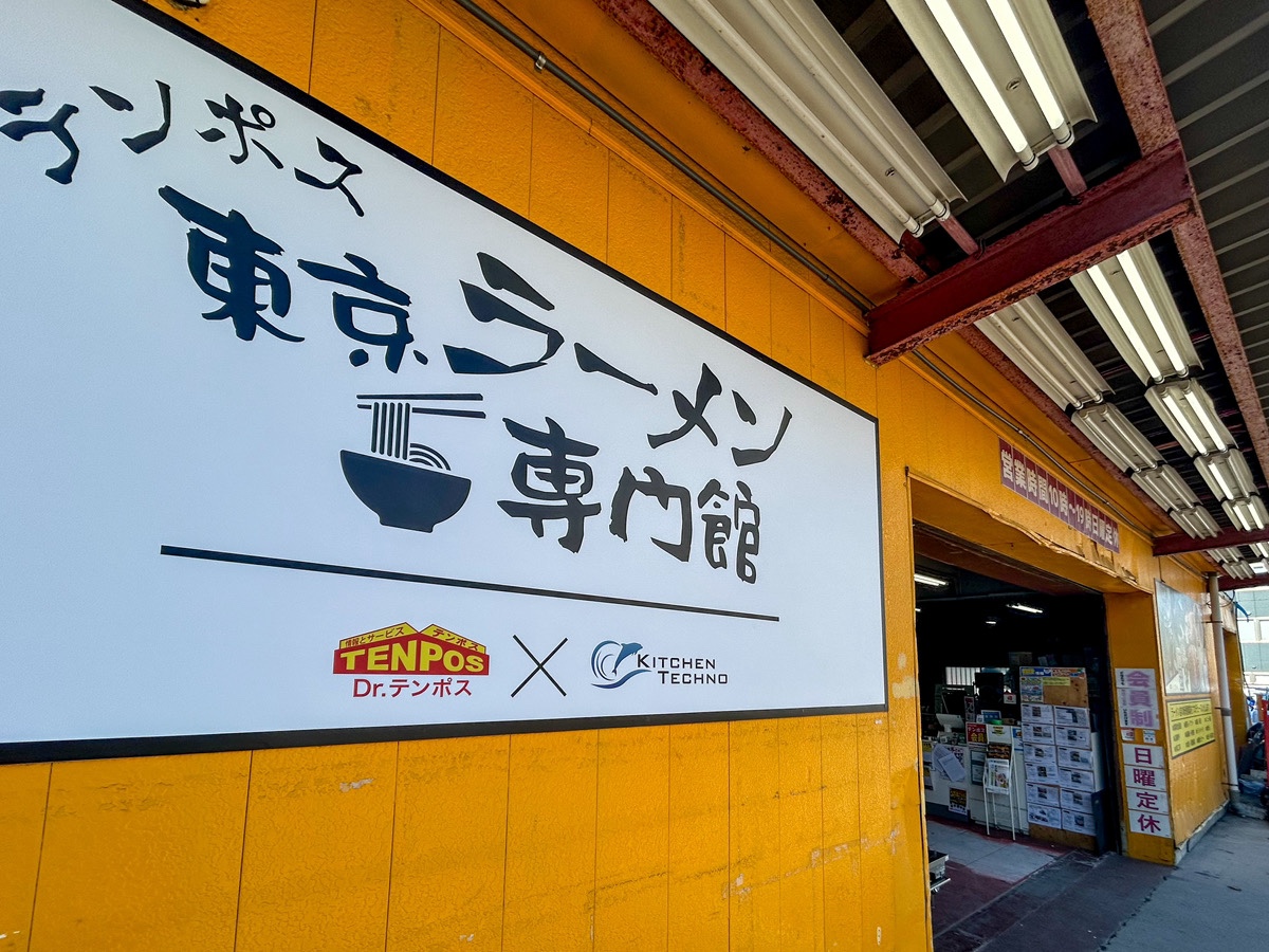 専門館で勝負。新たな店舗戦略で成長を加速へ。「テンポス東京ラーメン