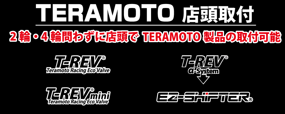 ハイエースローダウン施工・ 中古車・T-REV販売 寺本自動車商会