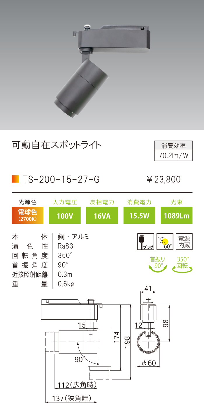 調光・スケジュール管理】RBGスポットライト 調光・スケジュール管理